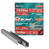 Скобы для строительного степлера 8 мм, 1000 шт, тип 53, «Maximum» MX 08212 (2504)